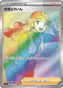 Worker 119/098, Paradigm Trigger Japanese card