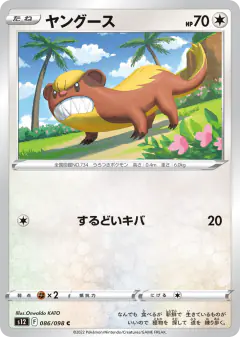 Yungoos 086/098, Paradigm Trigger Japanese card