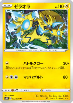 Zeraora 032/098, Paradigm Trigger Japanese card