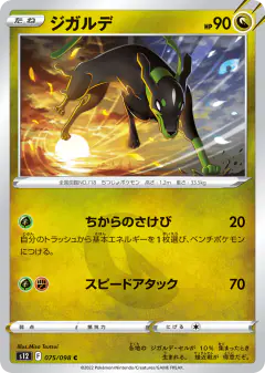 Zygarde 075/098, Paradigm Trigger Japanese card