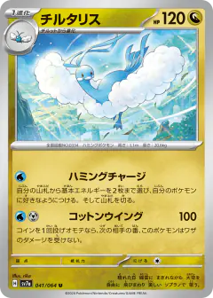 Altaria 041/064, Paradise Dragona Japanese card