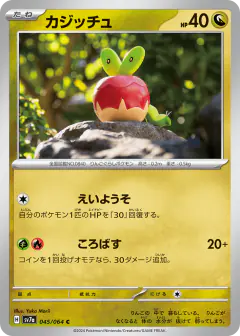 Applin 045/064, Paradise Dragona Japanese card