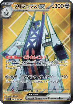 Archaludon ex 080/064, Paradise Dragona Japanese card