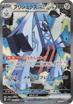 Archaludon ex 088/064, Paradise Dragona Japanese card