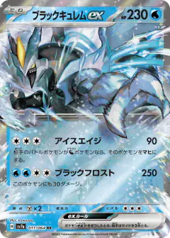 Black Kyurem ex 011/064, Paradise Dragona Japanese card