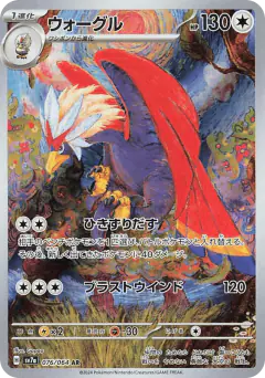 Braviary 076/064, Paradise Dragona Japanese card