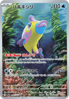 Bruxish 068/064, Paradise Dragona Japanese card