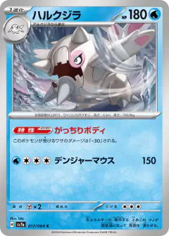 Cetitan 017/064, Paradise Dragona Japanese card