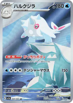 Cetitan 069/064, Paradise Dragona Japanese card