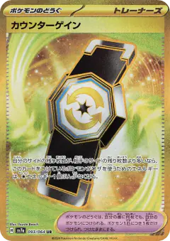 Counter Gain 093/064, Paradise Dragona Japanese card