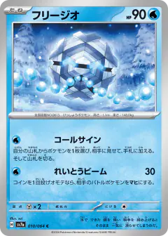 Cryogonal 010/064, Paradise Dragona Japanese card