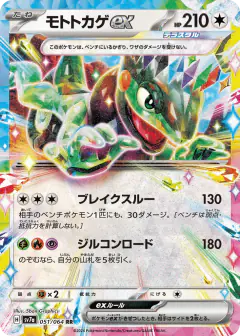 Cyclizar ex 051/064, Paradise Dragona Japanese card