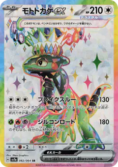 Cyclizar ex 082/064, Paradise Dragona Japanese card