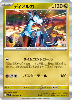 Dialga 042/064, Paradise Dragona Japanese card