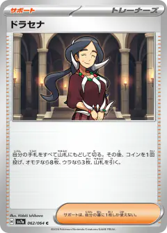 Drasna 062/064, Paradise Dragona Japanese card