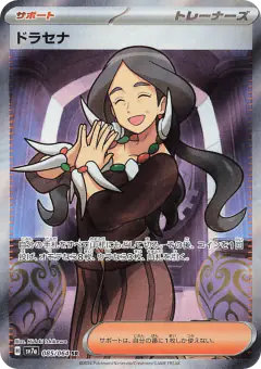Drasna 085/064, Paradise Dragona Japanese card