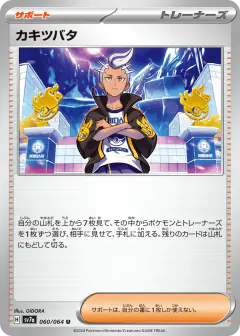 Drayton 060/064, Paradise Dragona Japanese card