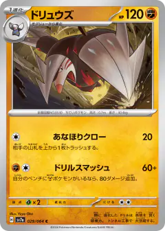 Excadrill 029/064, Paradise Dragona Japanese card
