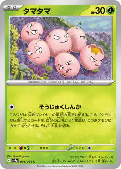Exeggcute 001/064, Paradise Dragona Japanese card