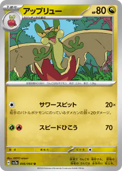 Flapple 046/064, Paradise Dragona Japanese card