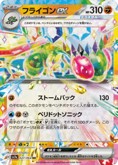 Flygon ex 027/064, Paradise Dragona Japanese card