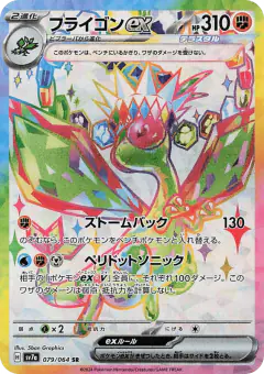 Flygon ex 079/064, Paradise Dragona Japanese card