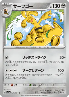 Gholdengo 038/064, Paradise Dragona Japanese card