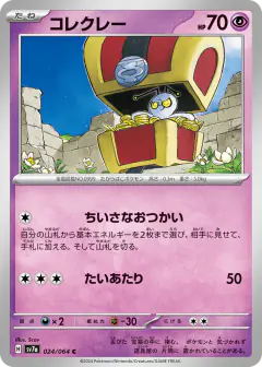 Gimmighoul 024/064, Paradise Dragona Japanese card