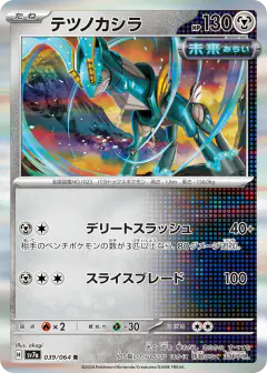 Iron Crown 039/064, Paradise Dragona Japanese card