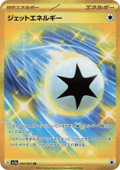 Jet Energy 094/064, Paradise Dragona Japanese card
