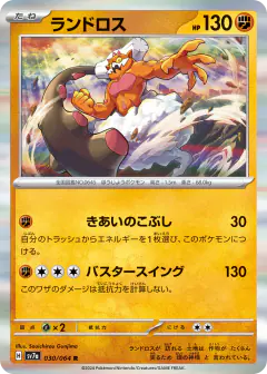 Landorus 030/064, Paradise Dragona Japanese card