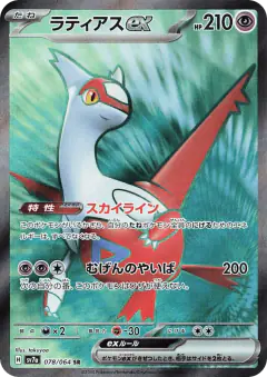Latias ex 078/064, Paradise Dragona Japanese card