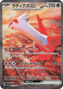 Latias ex 087/064, Paradise Dragona Japanese card