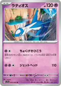 Latios 020/064, Paradise Dragona Japanese card