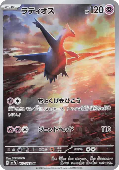 Latios 070/064, Paradise Dragona Japanese card