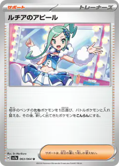 Lisia's Appeal 063/064, Paradise Dragona Japanese card