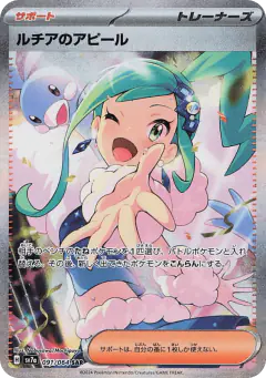 Lisia's Appeal 091/064, Paradise Dragona Japanese card