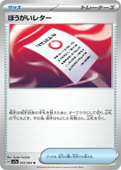 Obstruction Letter 055/064, Paradise Dragona Japanese card