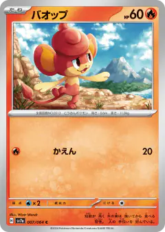 Pansear 007/064, Paradise Dragona Japanese card