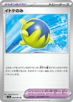 Passho Berry 058/064, Paradise Dragona Japanese card