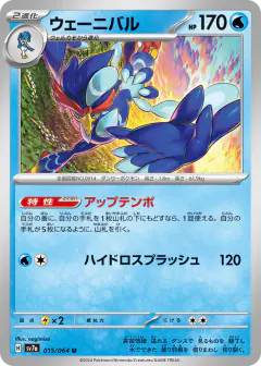Quaquaval 015/064, Paradise Dragona Japanese card