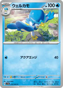 Quaxwell 014/064, Paradise Dragona Japanese card