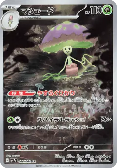 Shiinotic 066/064, Paradise Dragona Japanese card