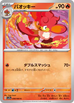 Simisear 008/064, Paradise Dragona Japanese card