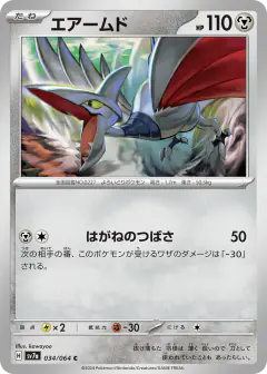 Skarmory 034/064, Paradise Dragona Japanese card