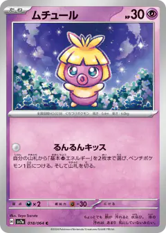 Smoochum 018/064, Paradise Dragona Japanese card