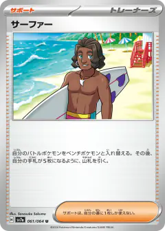 Surfer 061/064, Paradise Dragona Japanese card