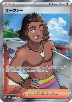 Surfer 084/064, Paradise Dragona Japanese card
