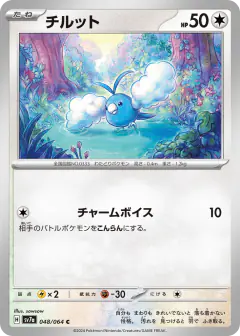 Swablu 048/064, Paradise Dragona Japanese card