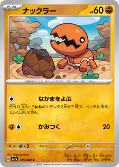 Trapinch 025/064, Paradise Dragona Japanese card